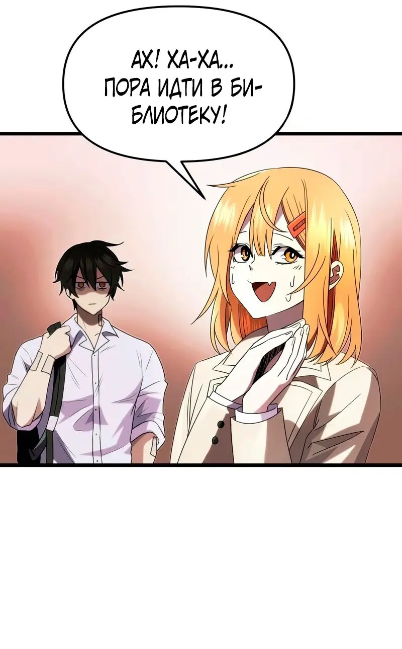 Страница 23 главы 51 манги Я получил предмет мифического класса / I got a mythical class item