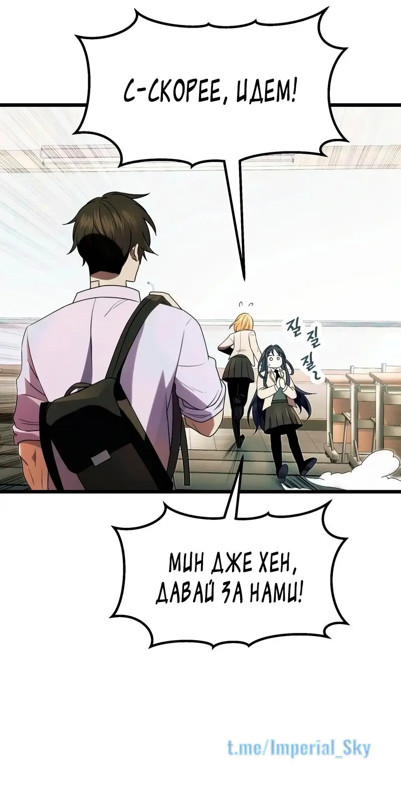 Страница 24 главы 51 манги Я получил предмет мифического класса / I got a mythical class item