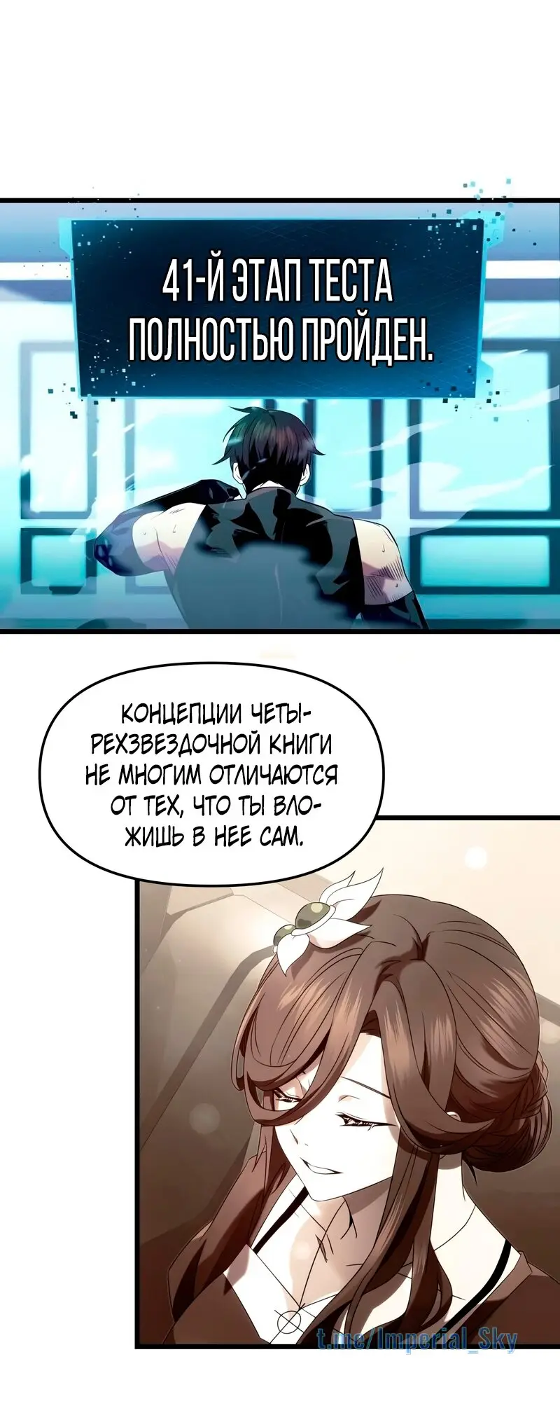 Страница 28 главы 51 манги Я получил предмет мифического класса / I got a mythical class item