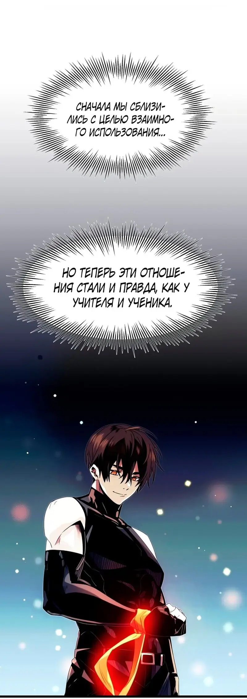 Страница 29 главы 51 манги Я получил предмет мифического класса / I got a mythical class item