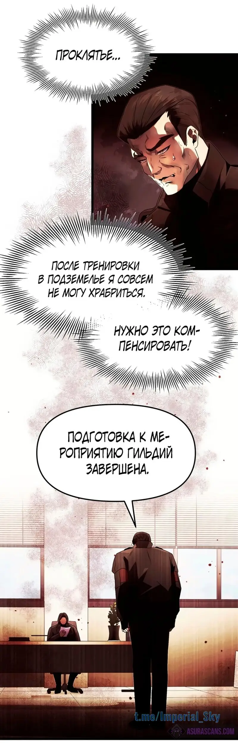 Страница 34 главы 51 манги Я получил предмет мифического класса / I got a mythical class item