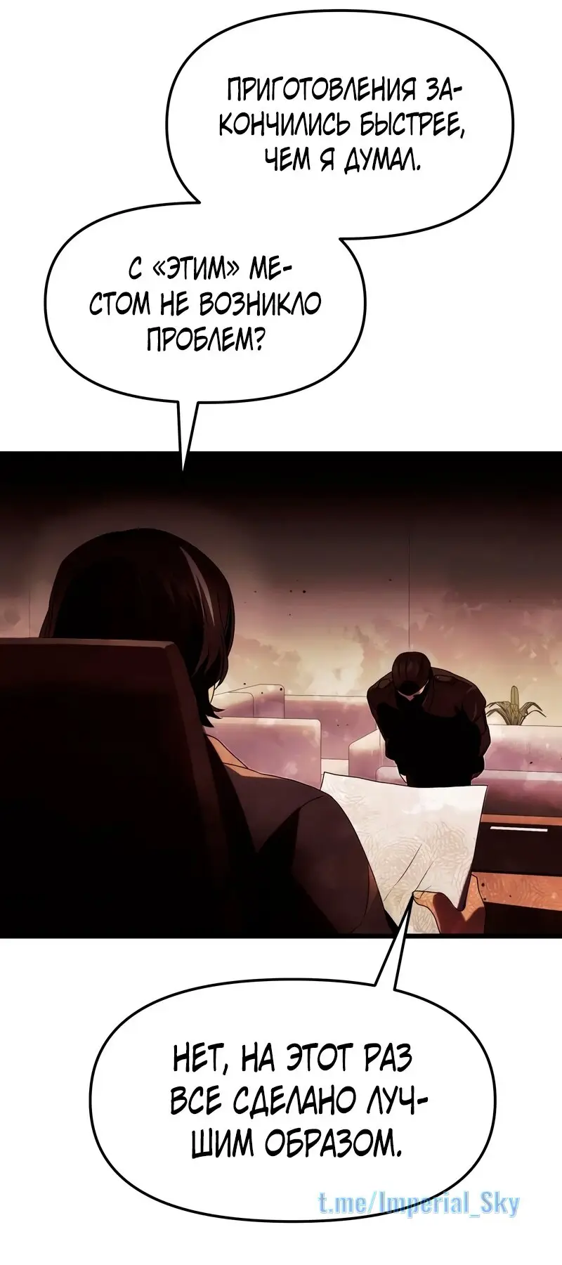 Страница 36 главы 51 манги Я получил предмет мифического класса / I got a mythical class item