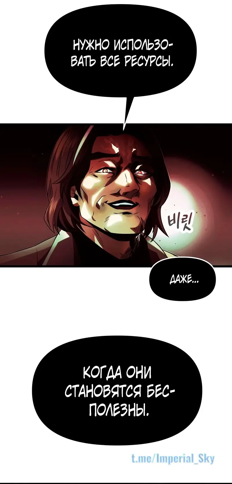 Страница 38 главы 51 манги Я получил предмет мифического класса / I got a mythical class item