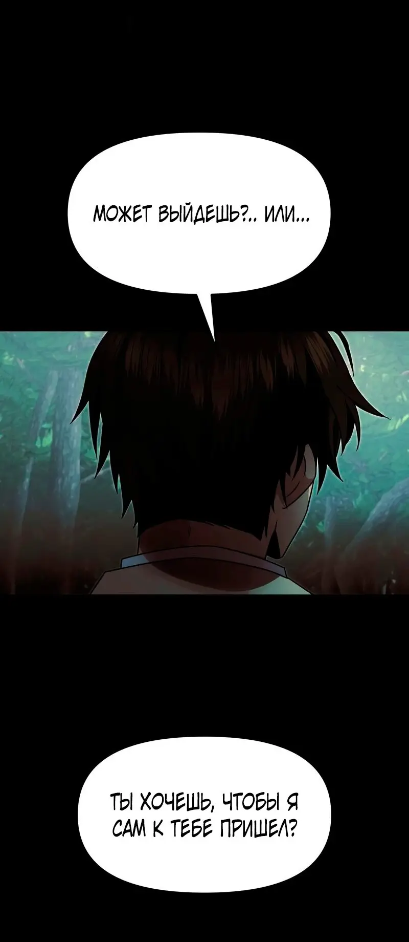 Страница 45 главы 51 манги Я получил предмет мифического класса / I got a mythical class item