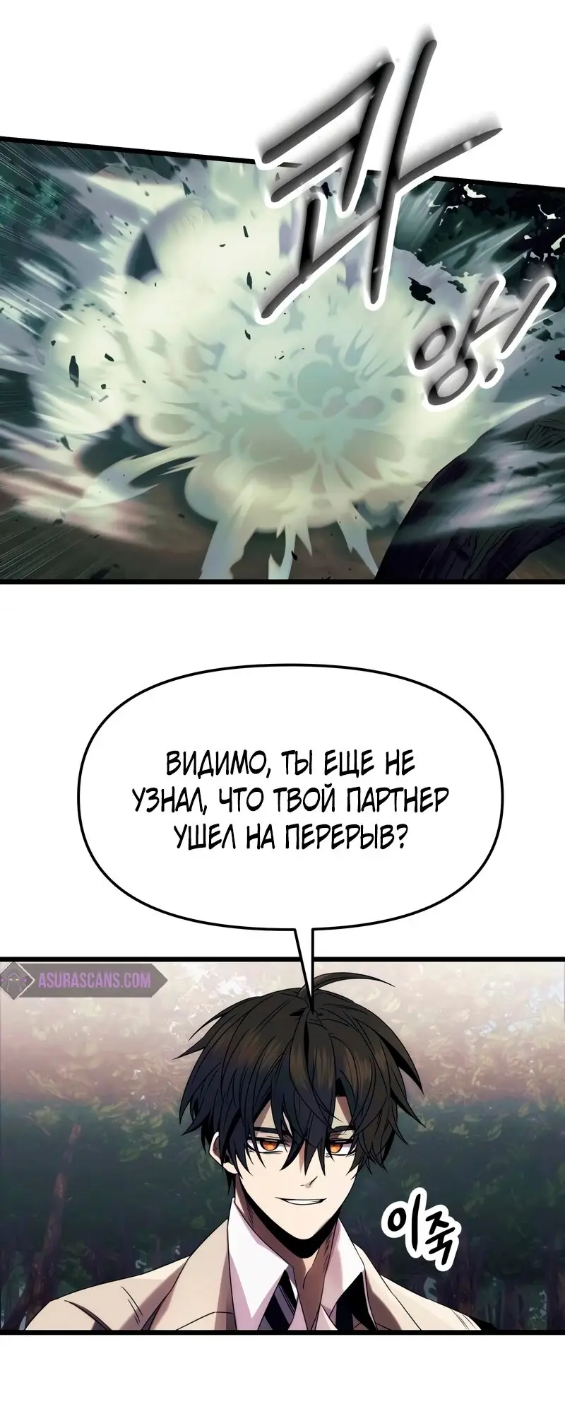 Страница 51 главы 51 манги Я получил предмет мифического класса / I got a mythical class item