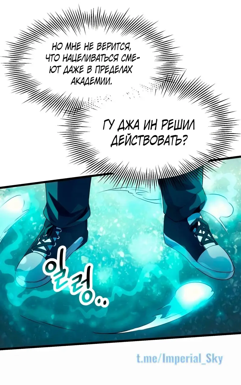 Страница 54 главы 51 манги Я получил предмет мифического класса / I got a mythical class item