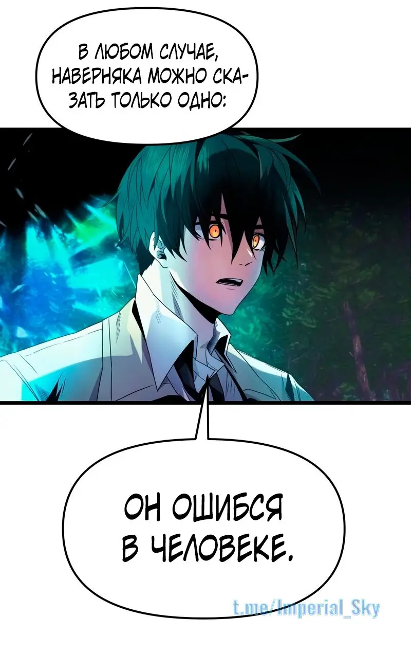 Страница 56 главы 51 манги Я получил предмет мифического класса / I got a mythical class item