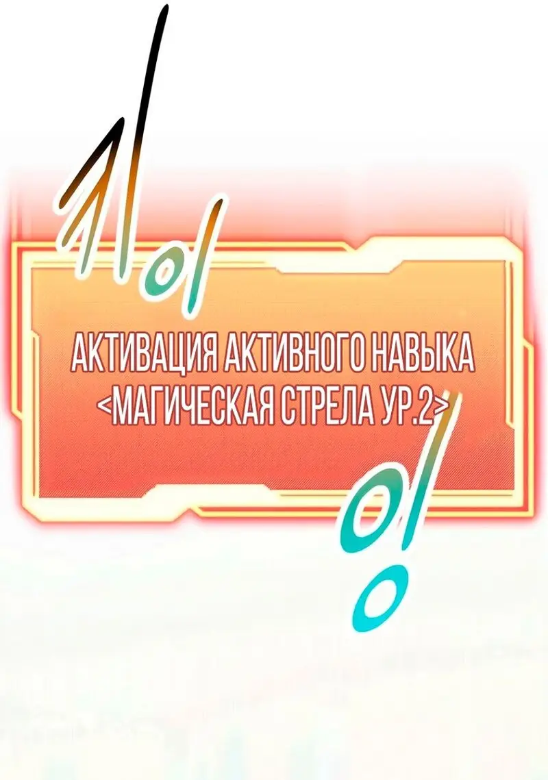 Страница 57 главы 51 манги Я получил предмет мифического класса / I got a mythical class item