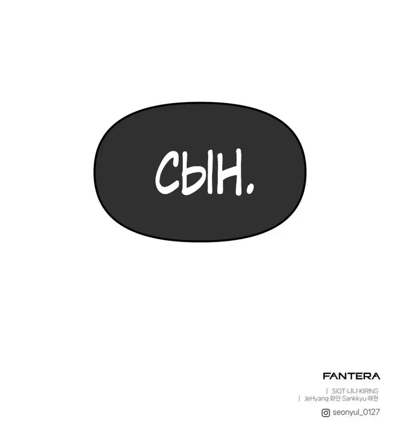 Страница 63 главы 51 манги Я получил предмет мифического класса / I got a mythical class item