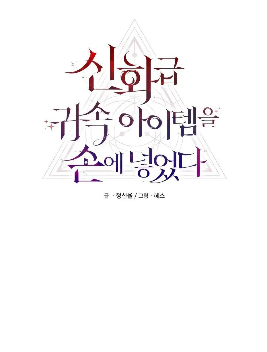 Страница 8 главы 117 манги Я получил предмет мифического класса / I got a mythical class item