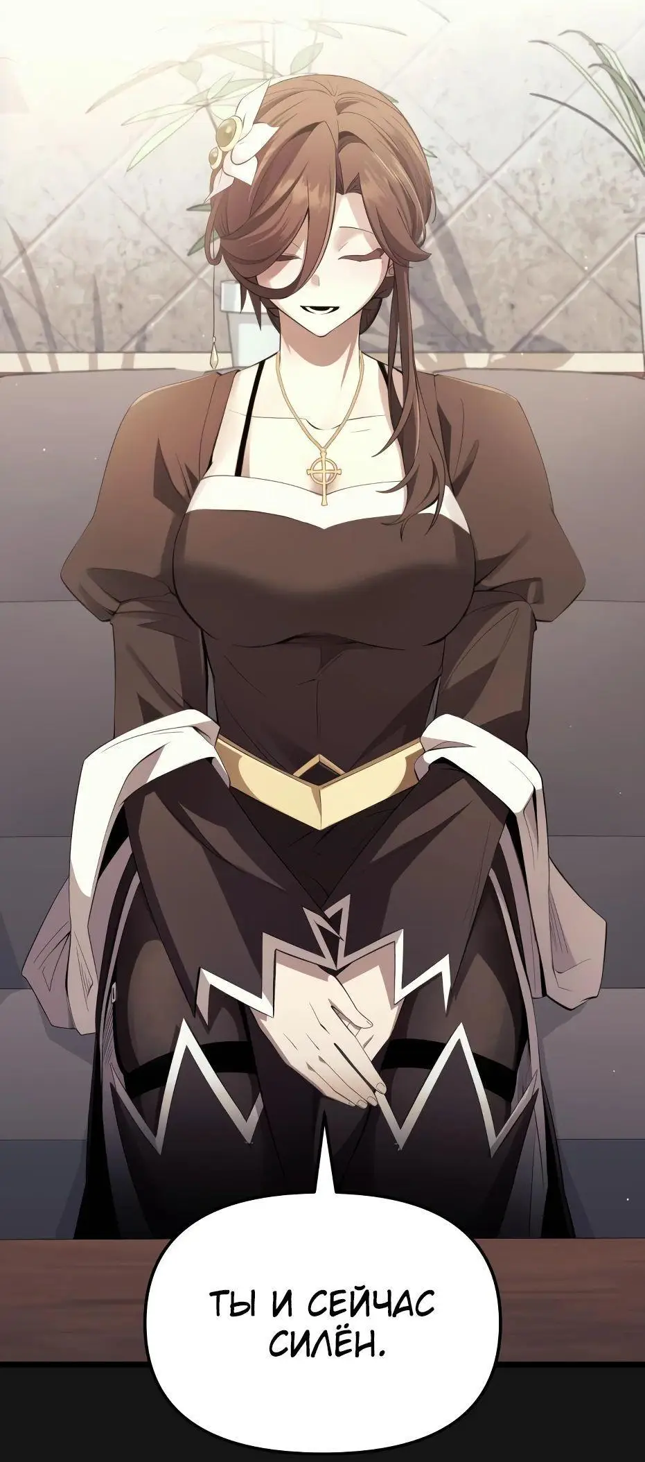 Страница 10 главы 117 манги Я получил предмет мифического класса / I got a mythical class item