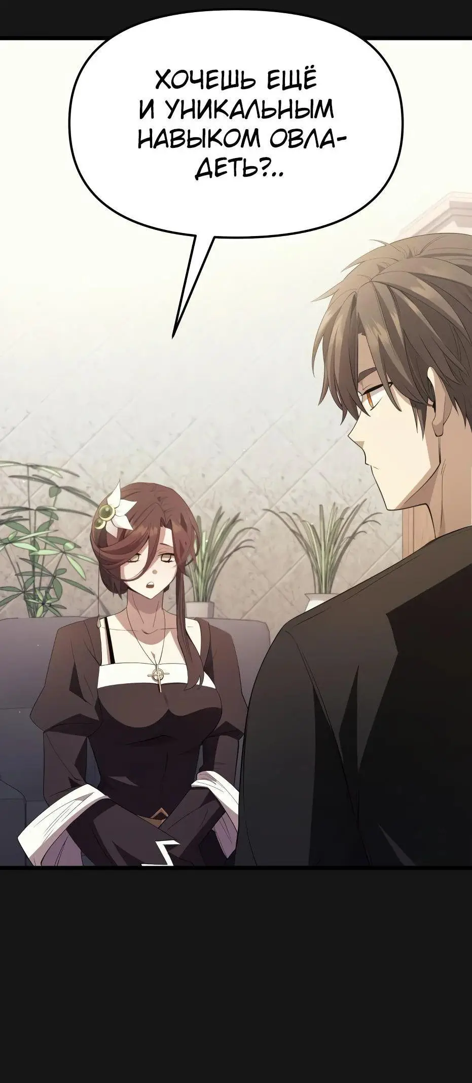 Страница 12 главы 117 манги Я получил предмет мифического класса / I got a mythical class item