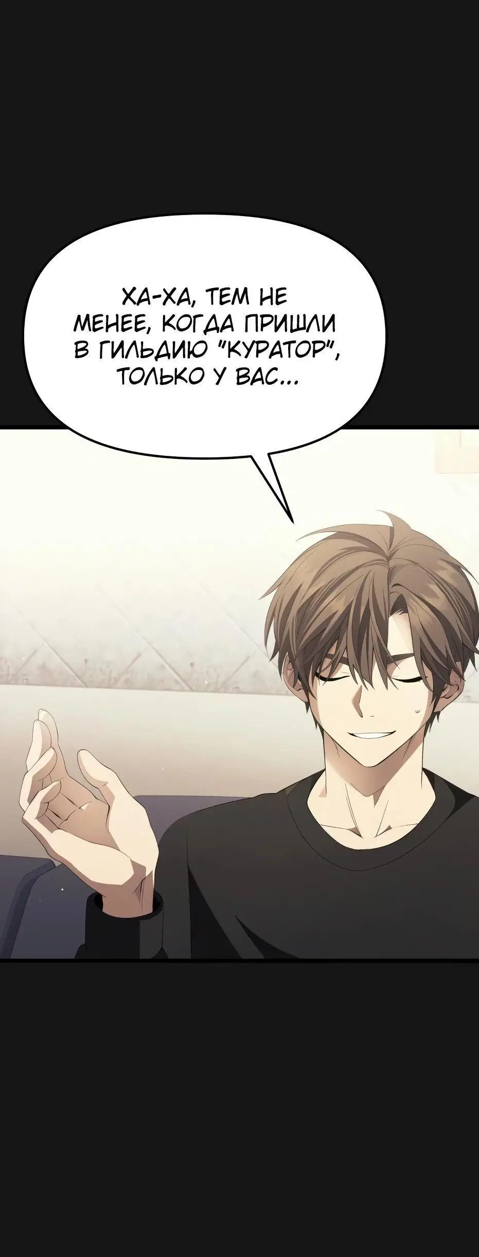 Страница 13 главы 117 манги Я получил предмет мифического класса / I got a mythical class item