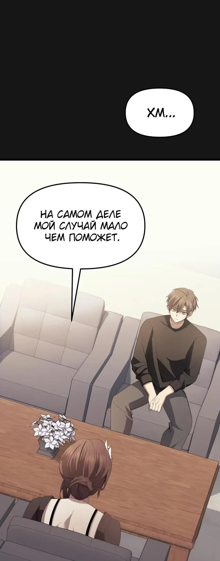 Страница 15 главы 117 манги Я получил предмет мифического класса / I got a mythical class item