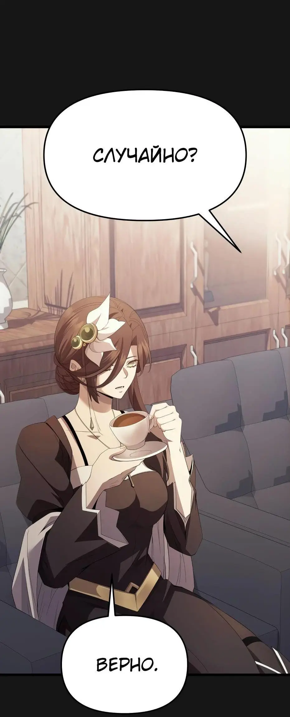 Страница 17 главы 117 манги Я получил предмет мифического класса / I got a mythical class item