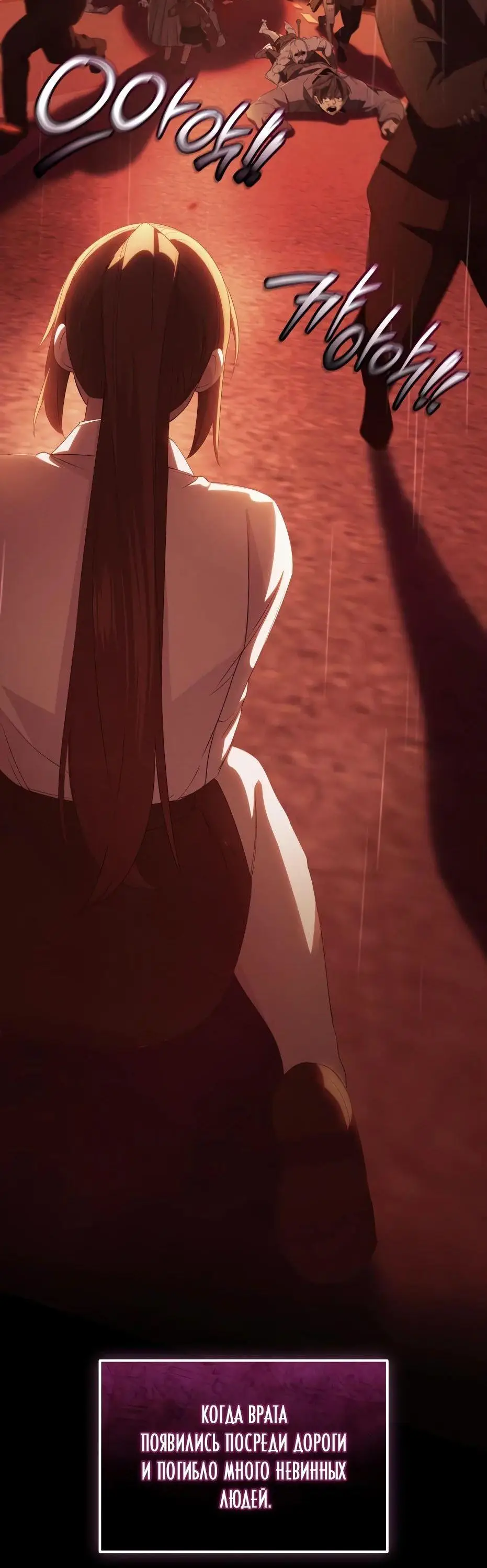 Страница 23 главы 117 манги Я получил предмет мифического класса / I got a mythical class item