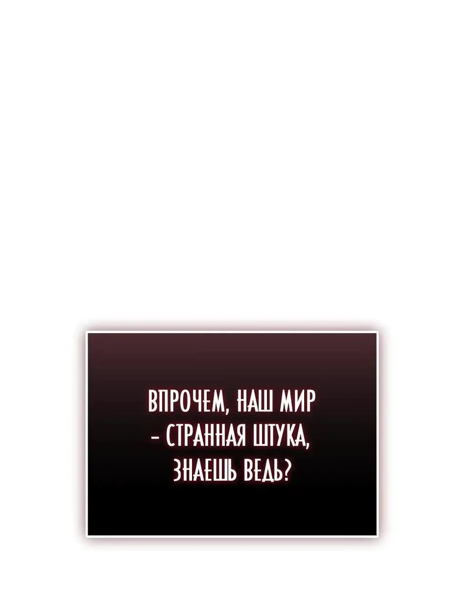 Страница 43 главы 117 манги Я получил предмет мифического класса / I got a mythical class item