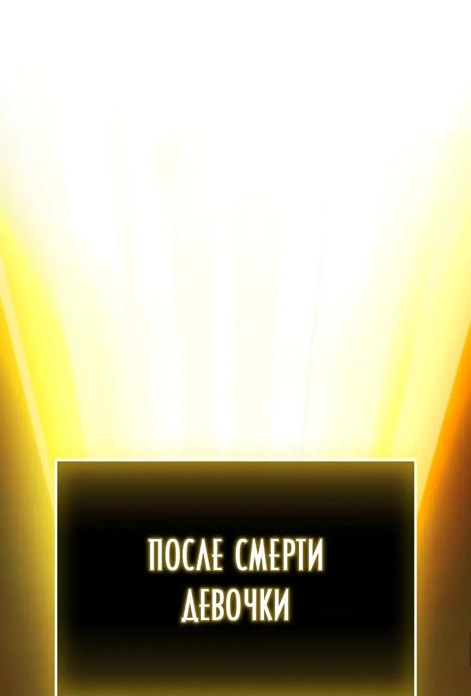 Страница 44 главы 117 манги Я получил предмет мифического класса / I got a mythical class item