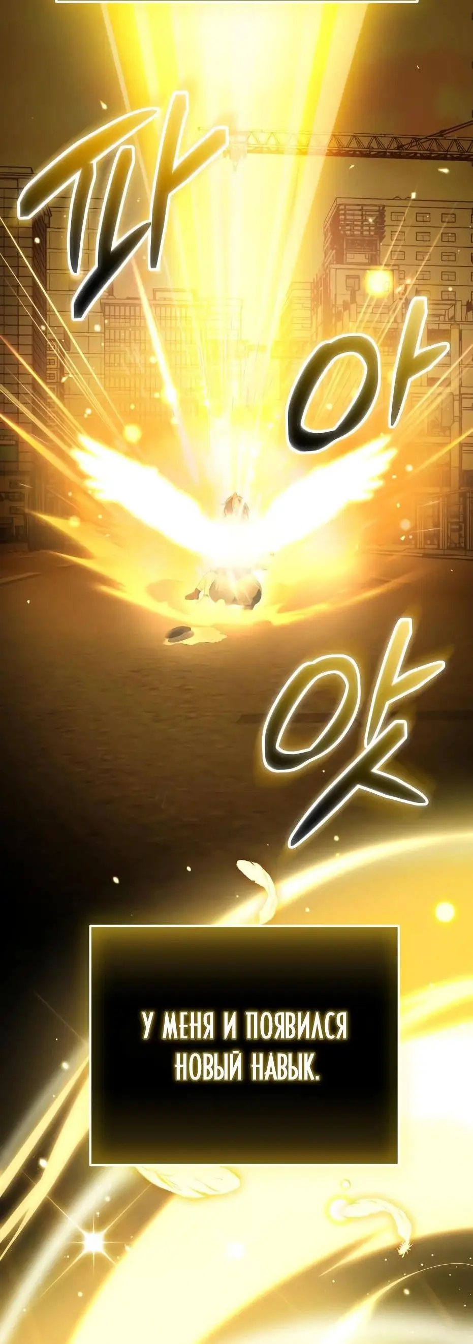 Страница 45 главы 117 манги Я получил предмет мифического класса / I got a mythical class item