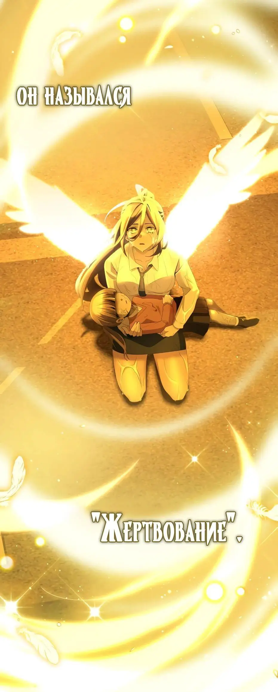 Страница 46 главы 117 манги Я получил предмет мифического класса / I got a mythical class item