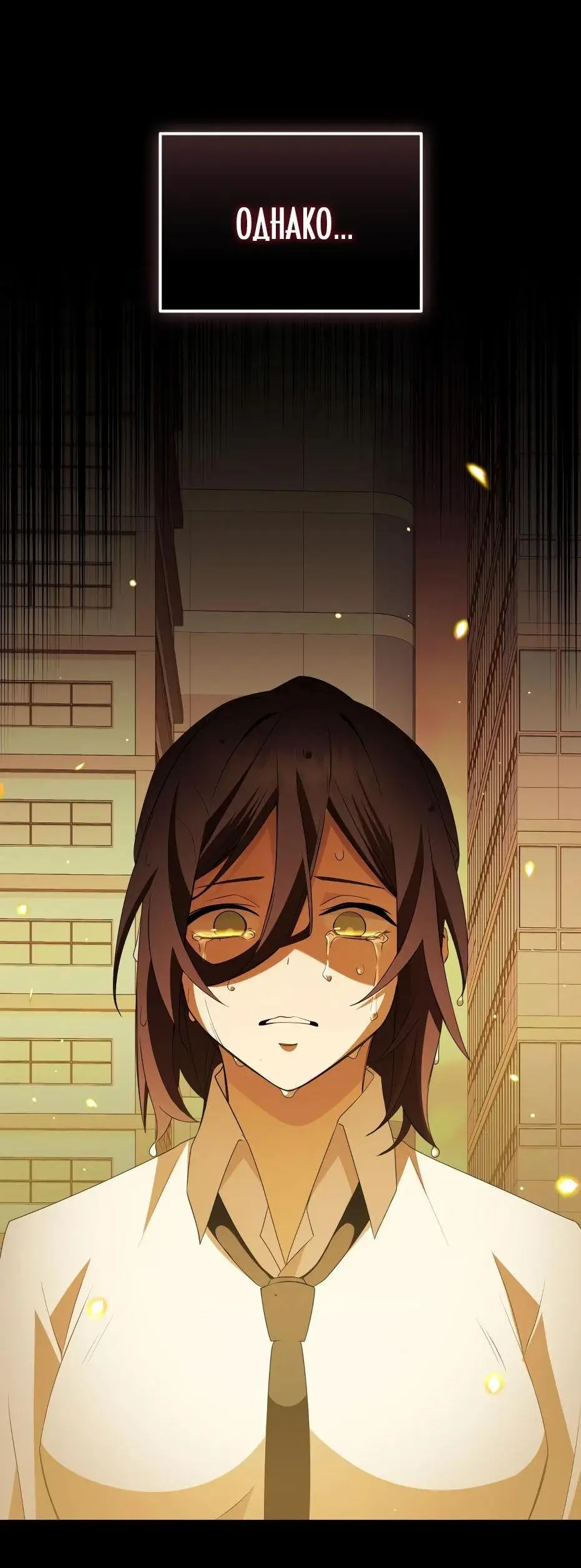 Страница 53 главы 117 манги Я получил предмет мифического класса / I got a mythical class item