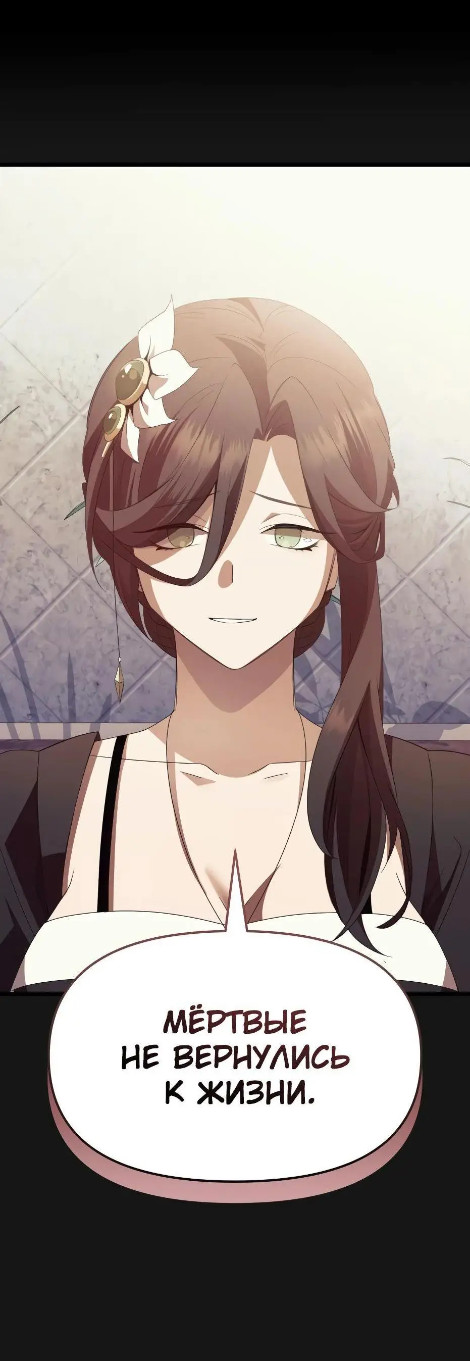 Страница 54 главы 117 манги Я получил предмет мифического класса / I got a mythical class item