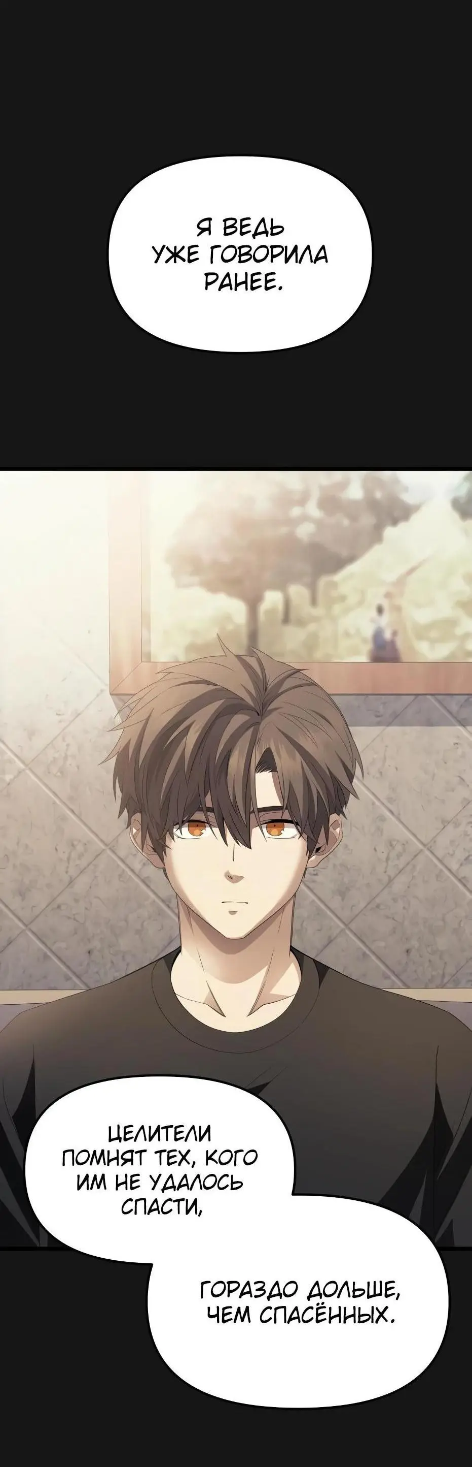 Страница 55 главы 117 манги Я получил предмет мифического класса / I got a mythical class item