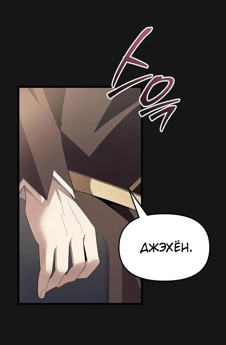 Страница 56 главы 117 манги Я получил предмет мифического класса / I got a mythical class item