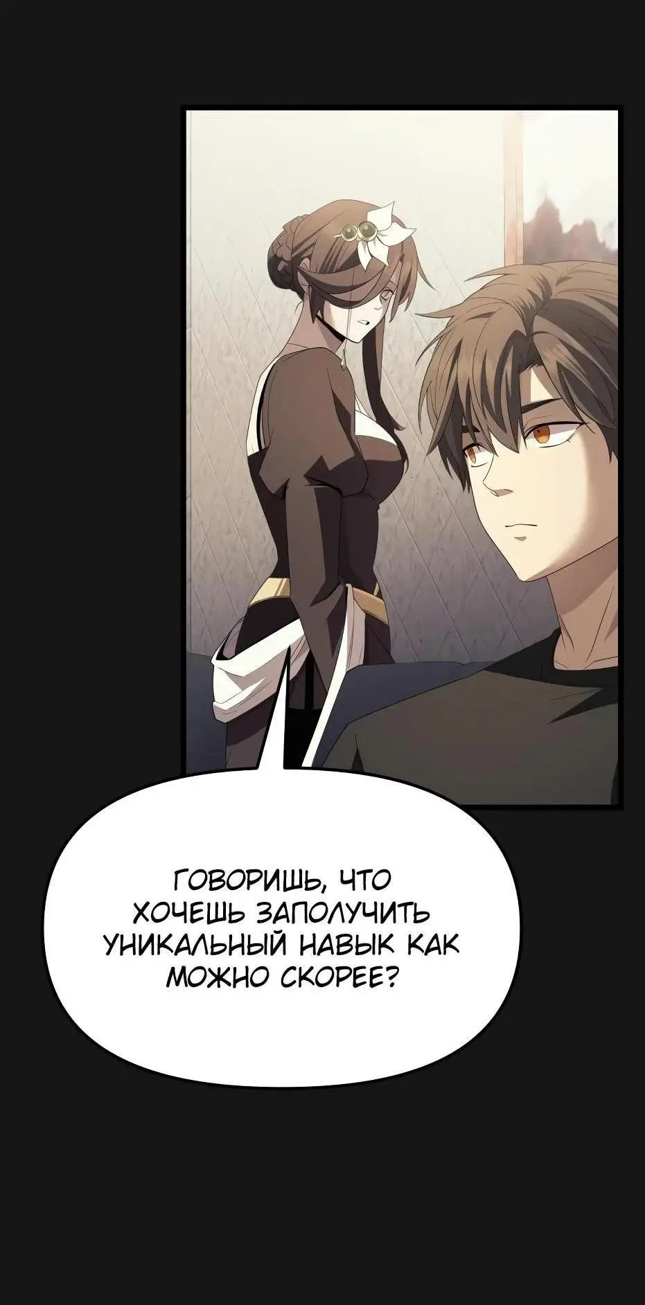 Страница 57 главы 117 манги Я получил предмет мифического класса / I got a mythical class item