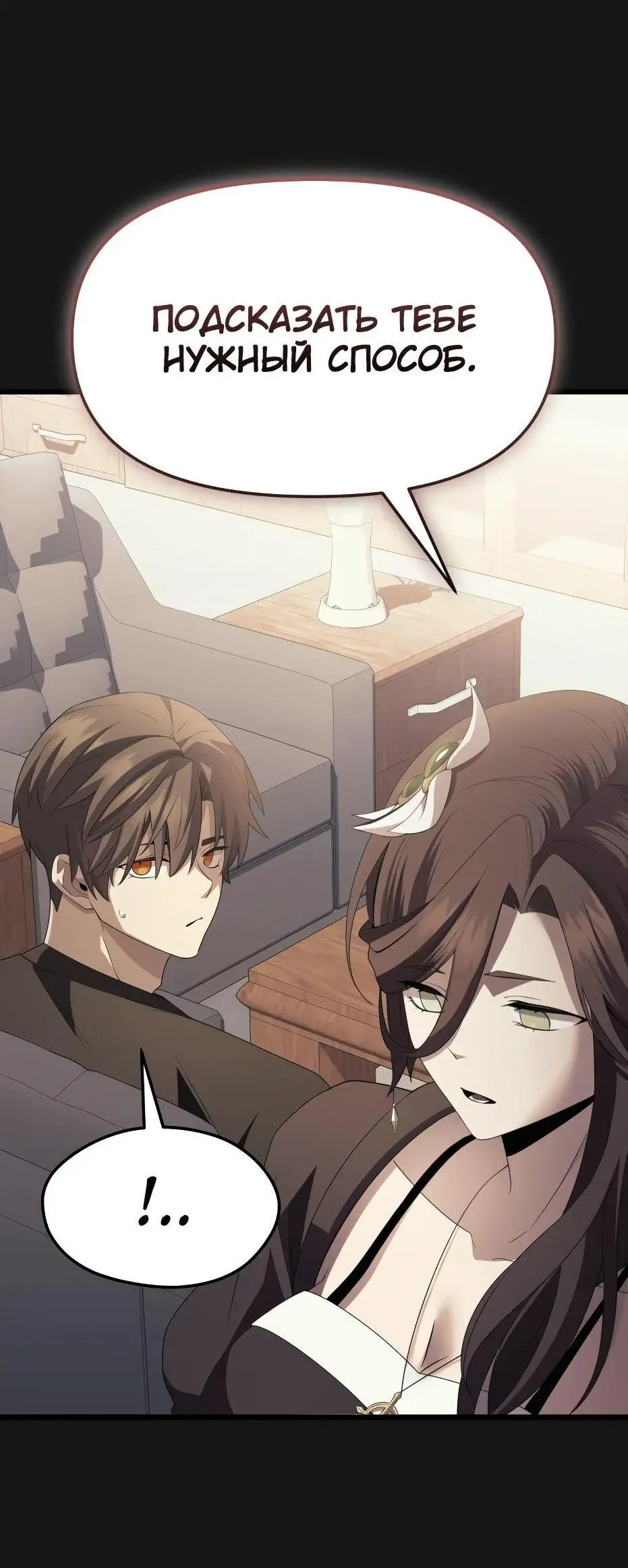 Страница 61 главы 117 манги Я получил предмет мифического класса / I got a mythical class item