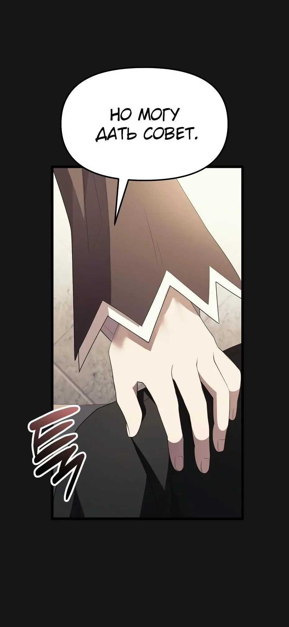 Страница 62 главы 117 манги Я получил предмет мифического класса / I got a mythical class item