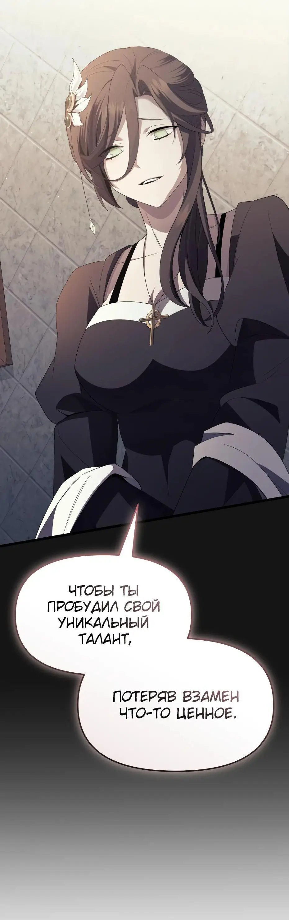 Страница 65 главы 117 манги Я получил предмет мифического класса / I got a mythical class item