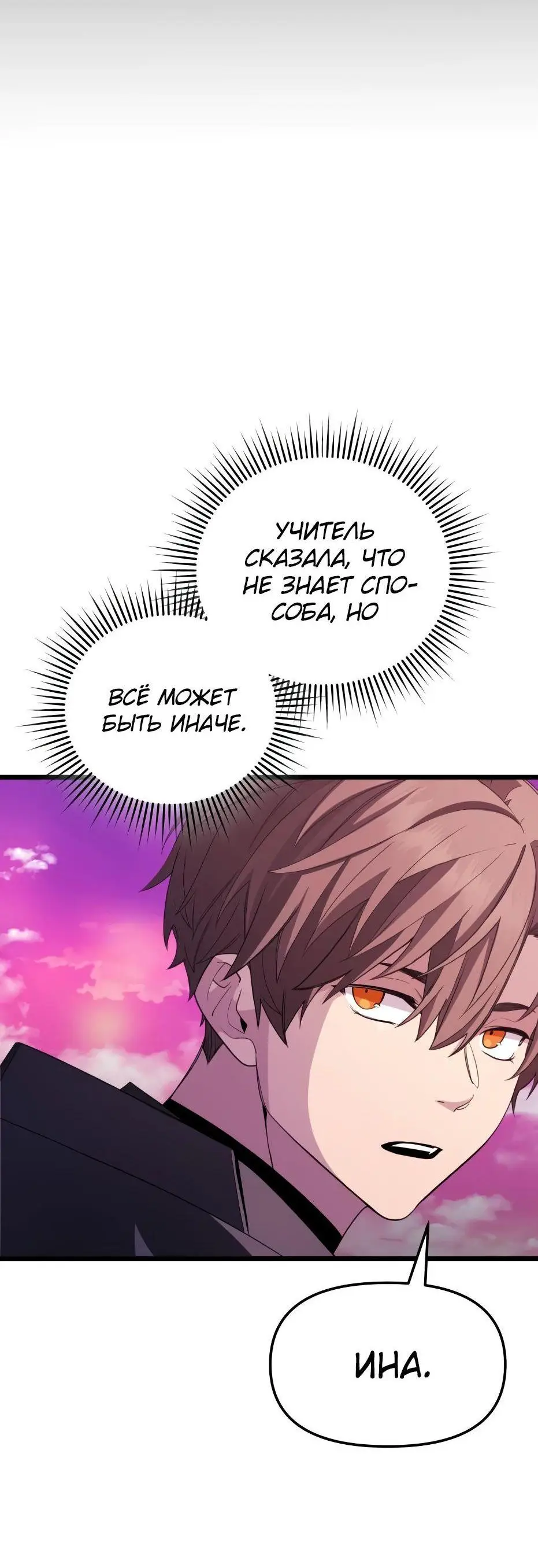 Страница 66 главы 117 манги Я получил предмет мифического класса / I got a mythical class item