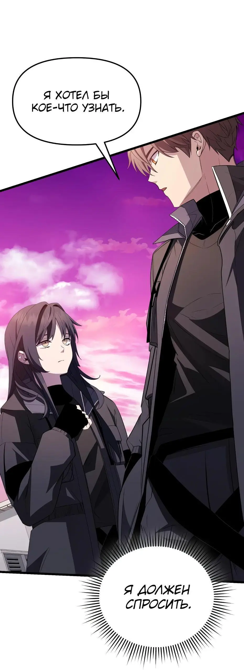 Страница 67 главы 117 манги Я получил предмет мифического класса / I got a mythical class item