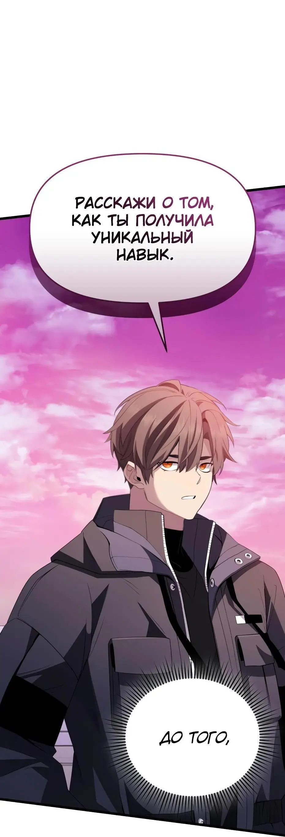 Страница 68 главы 117 манги Я получил предмет мифического класса / I got a mythical class item