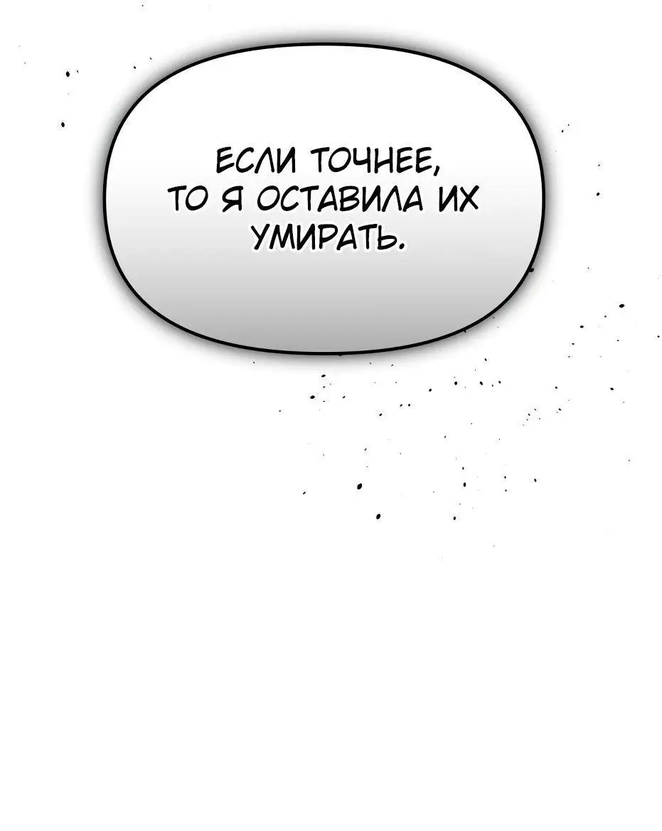 Страница 74 главы 117 манги Я получил предмет мифического класса / I got a mythical class item