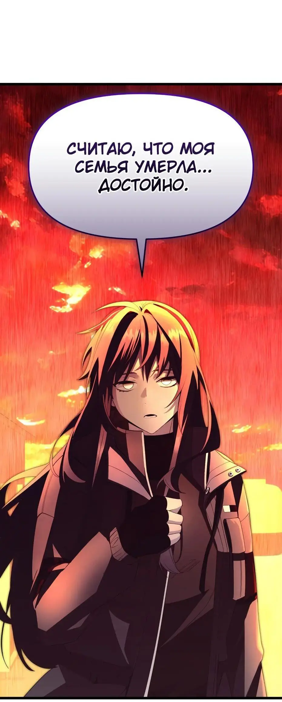 Страница 76 главы 117 манги Я получил предмет мифического класса / I got a mythical class item