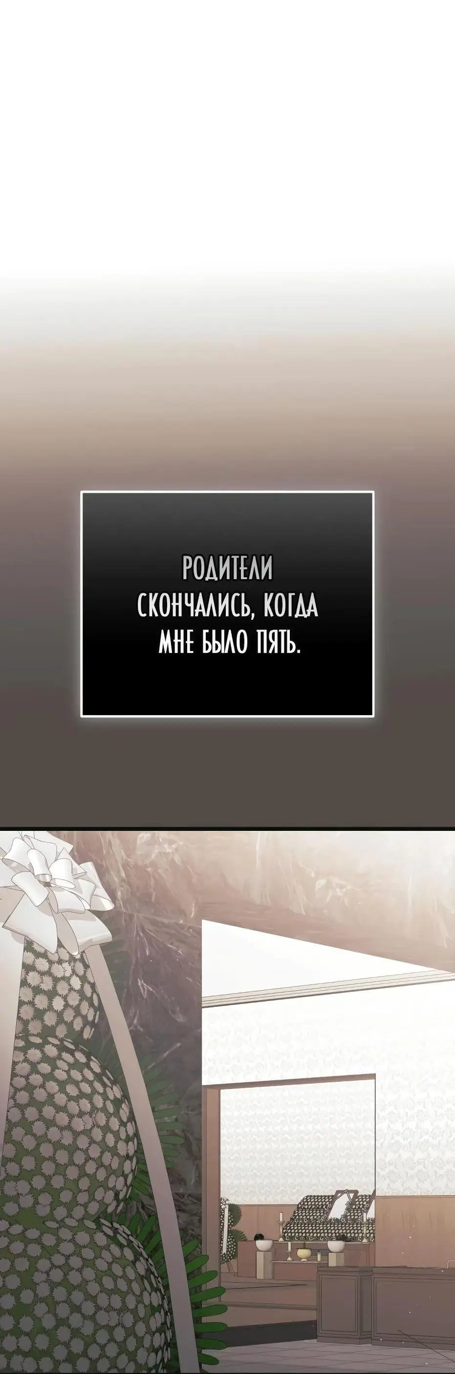Страница 78 главы 117 манги Я получил предмет мифического класса / I got a mythical class item