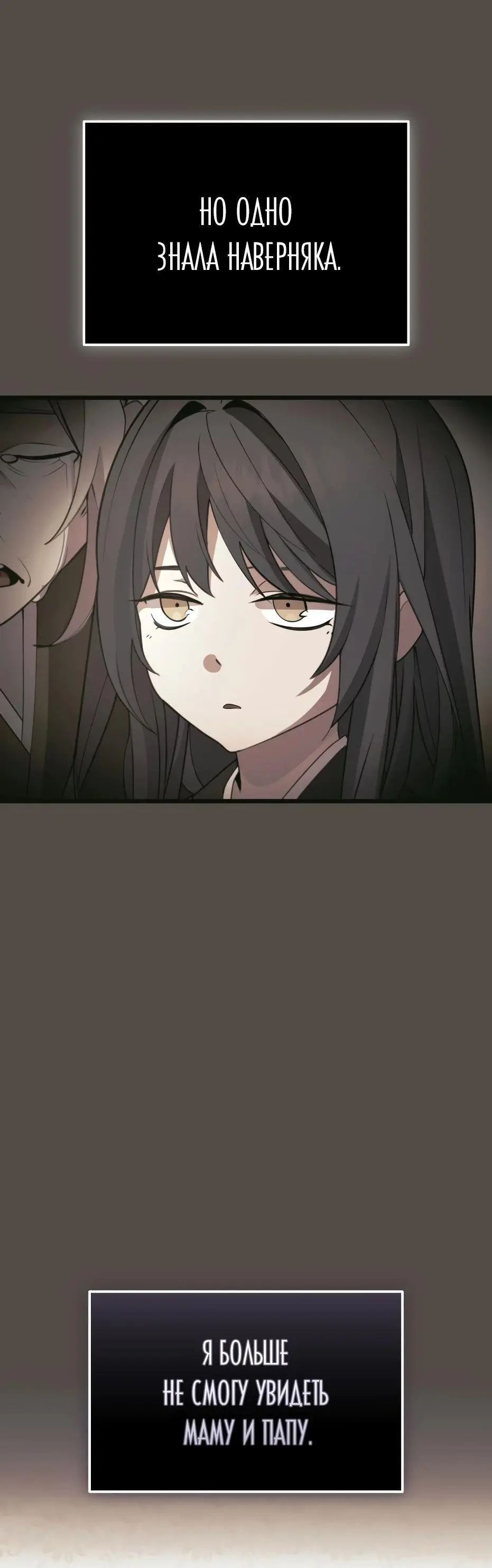 Страница 80 главы 117 манги Я получил предмет мифического класса / I got a mythical class item