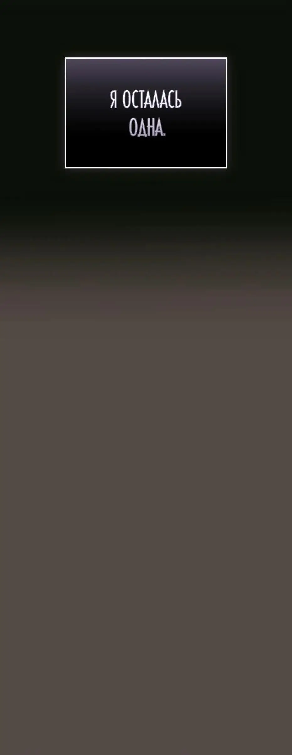 Страница 82 главы 117 манги Я получил предмет мифического класса / I got a mythical class item