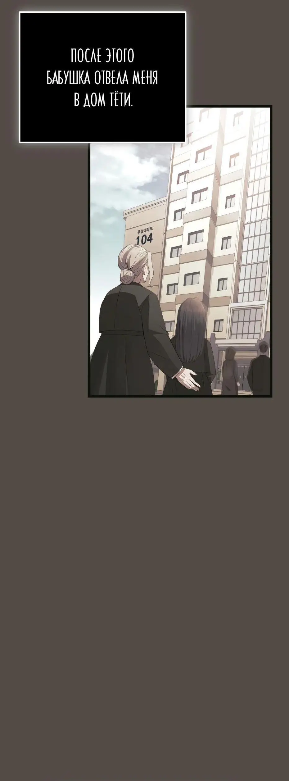 Страница 83 главы 117 манги Я получил предмет мифического класса / I got a mythical class item