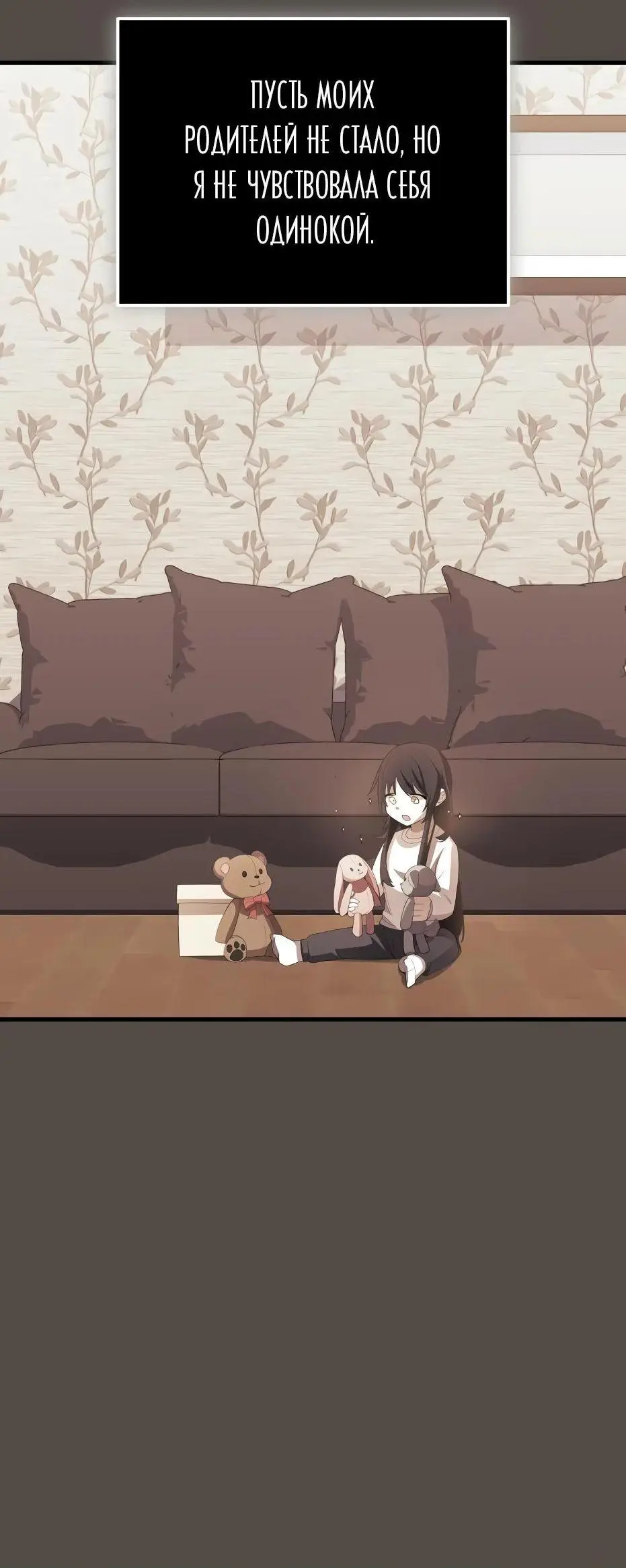 Страница 84 главы 117 манги Я получил предмет мифического класса / I got a mythical class item