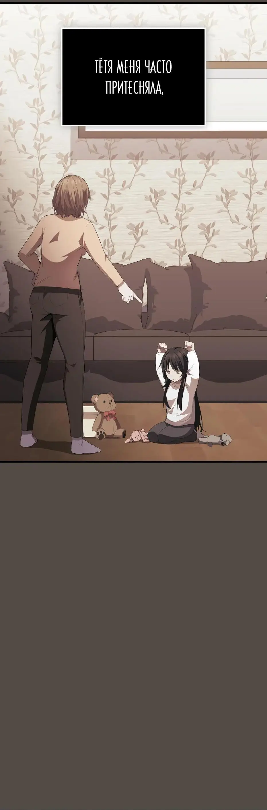 Страница 85 главы 117 манги Я получил предмет мифического класса / I got a mythical class item