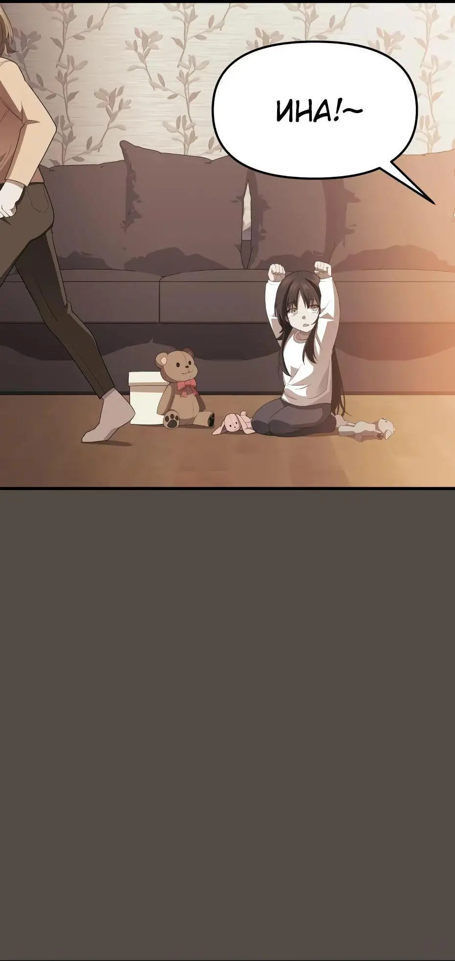 Страница 86 главы 117 манги Я получил предмет мифического класса / I got a mythical class item