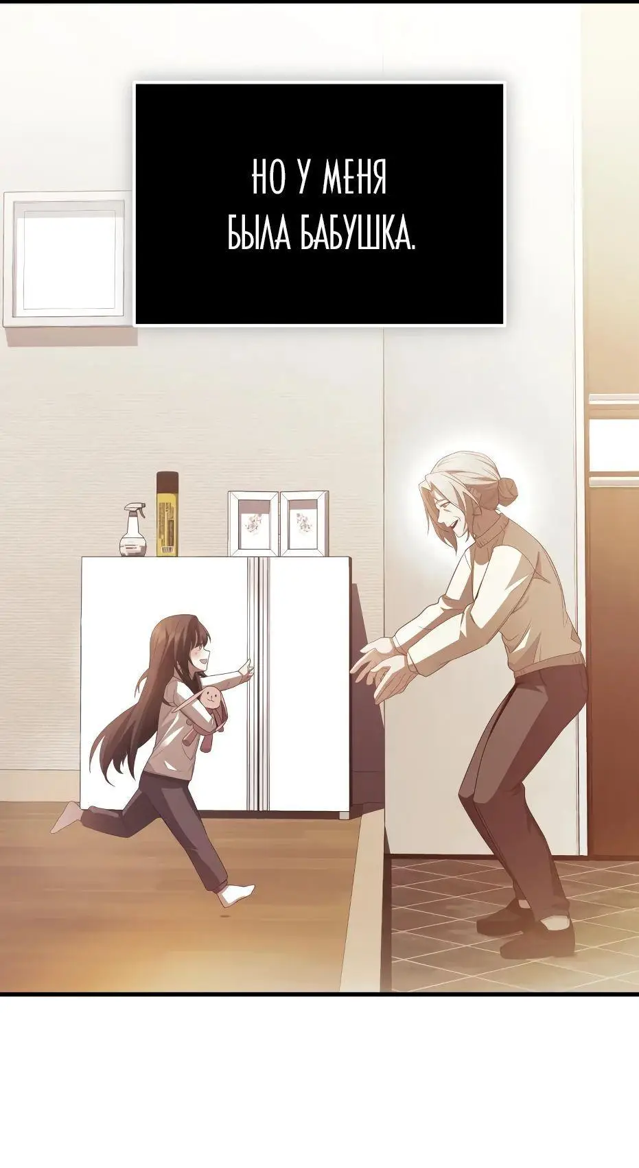 Страница 87 главы 117 манги Я получил предмет мифического класса / I got a mythical class item