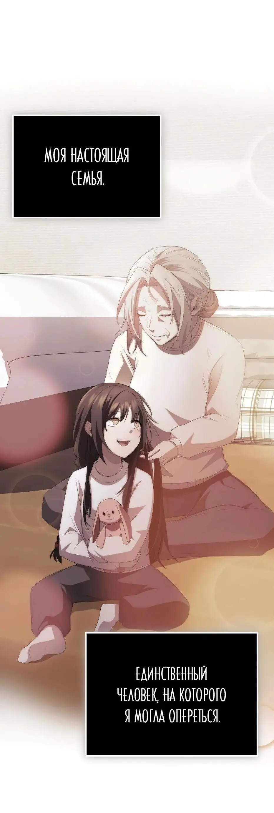 Страница 88 главы 117 манги Я получил предмет мифического класса / I got a mythical class item