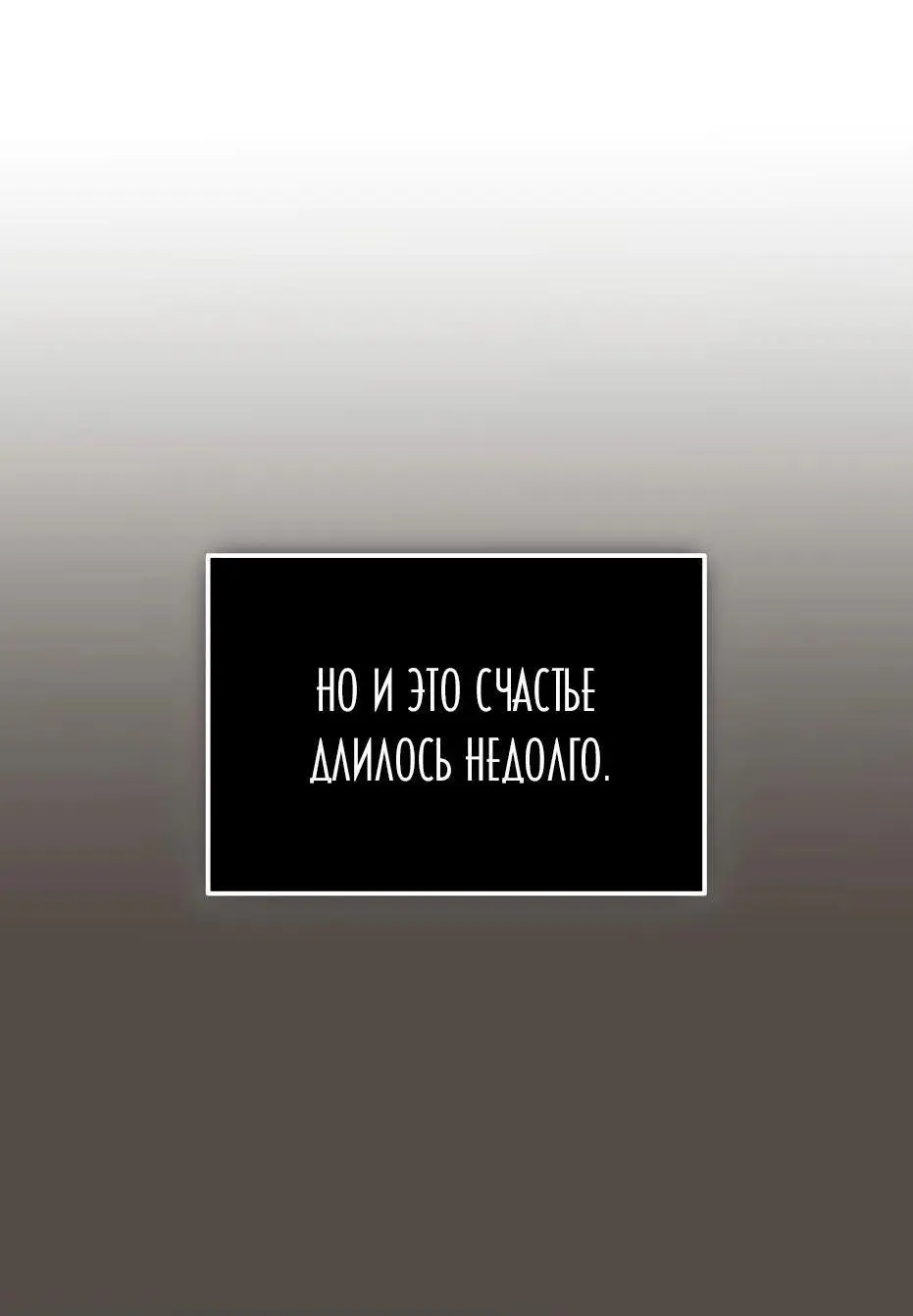 Страница 89 главы 117 манги Я получил предмет мифического класса / I got a mythical class item
