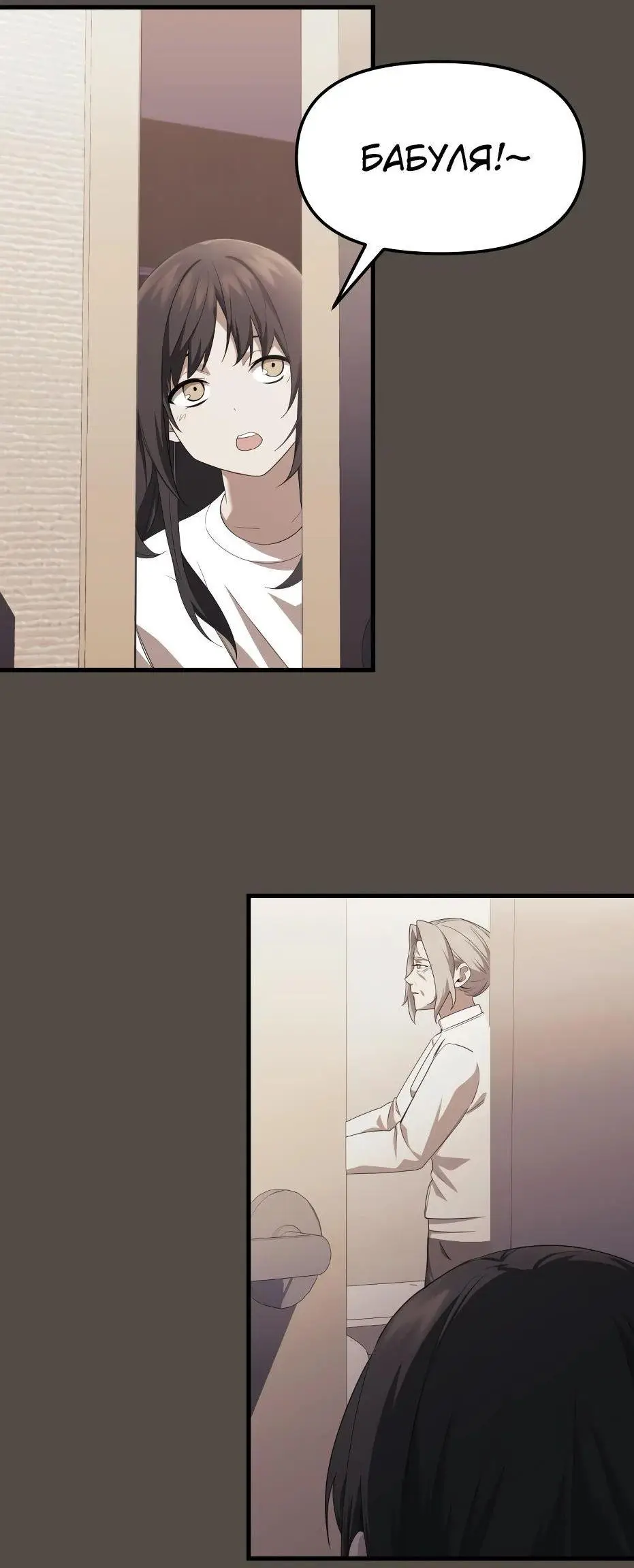 Страница 90 главы 117 манги Я получил предмет мифического класса / I got a mythical class item