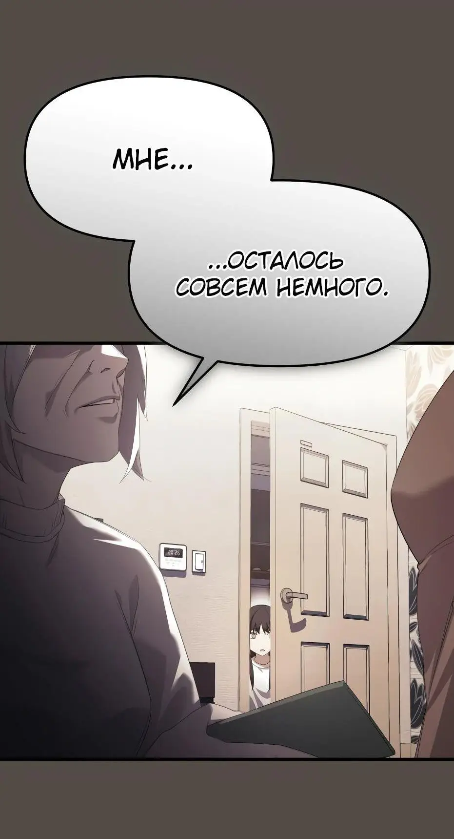 Страница 91 главы 117 манги Я получил предмет мифического класса / I got a mythical class item