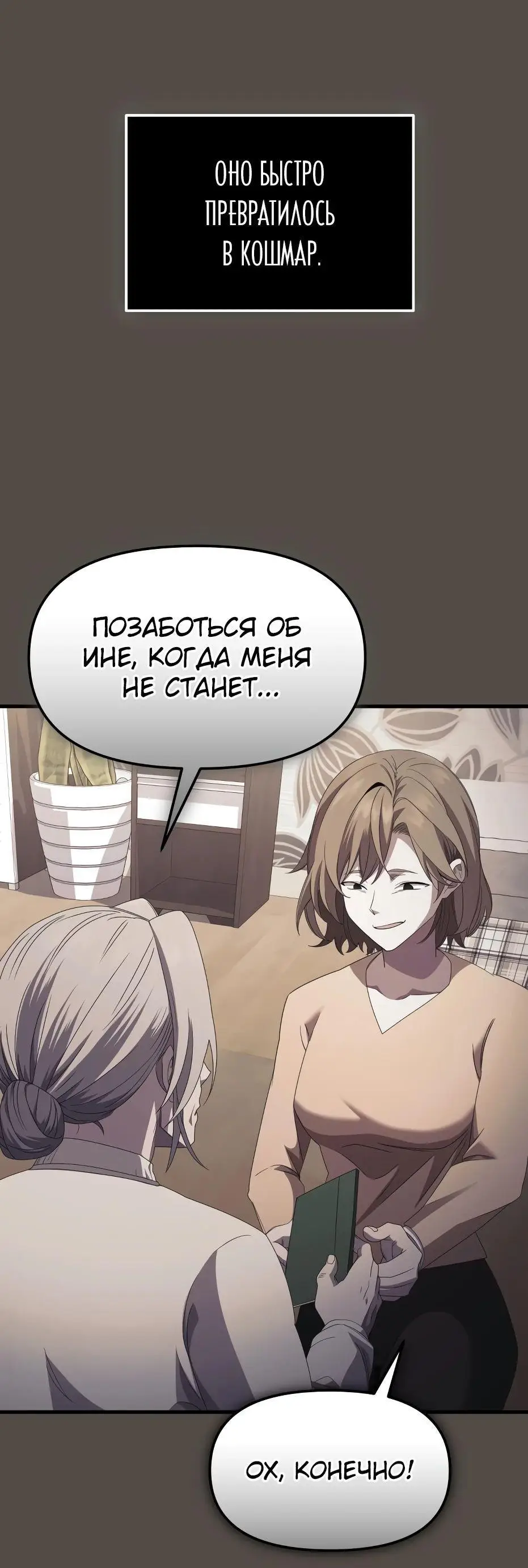 Страница 92 главы 117 манги Я получил предмет мифического класса / I got a mythical class item